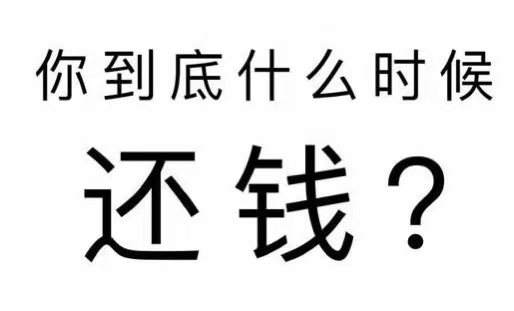 阳信县工程款催收